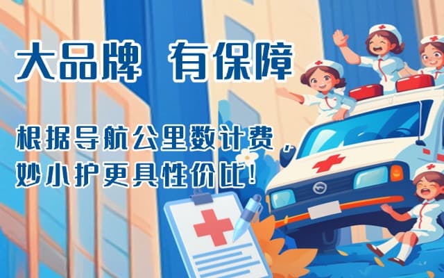 寿宁救护车转运